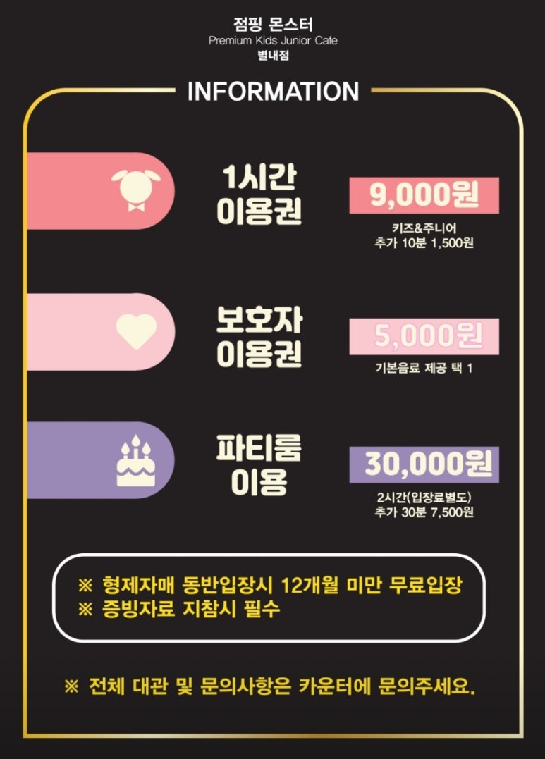 점핑몬스터 별내점 이미지