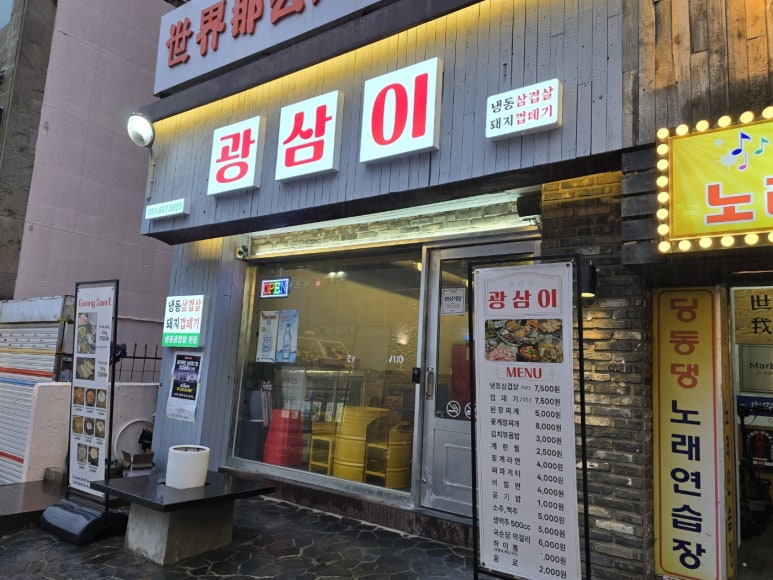 광삼이식당 이미지