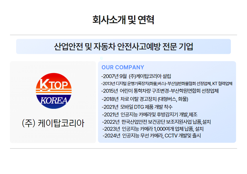 (주)케이탑 이미지