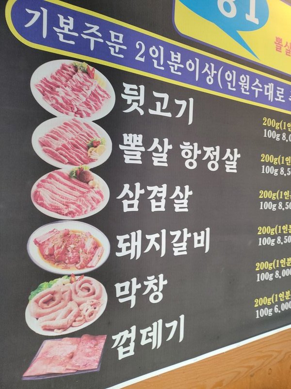 마장동뒷고기 이미지