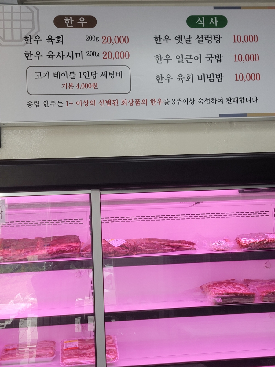 송림한우직판장 이미지