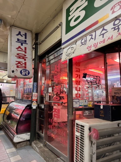서부미탄집 이미지