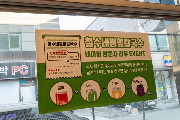 철수네뽕잎칼국수 이미지