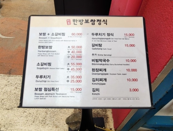 미포한방보쌈정식 이미지