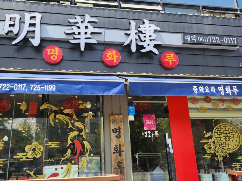 연향명화루 이미지