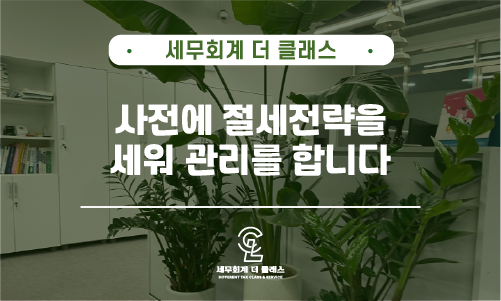 세무회계더클래스 이미지