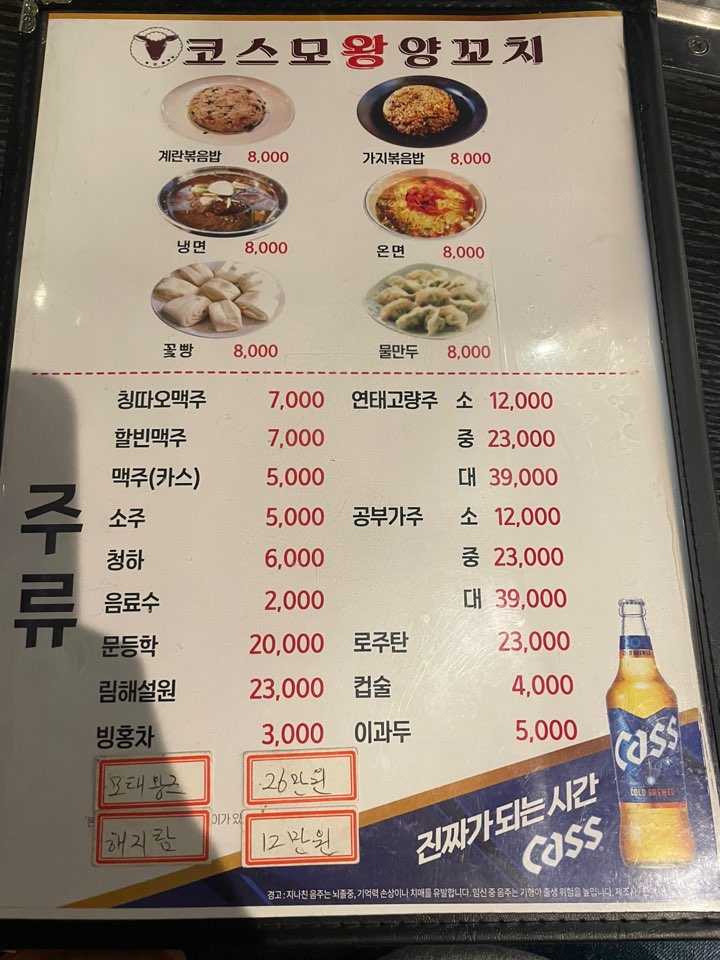 따봉양꼬치 이미지