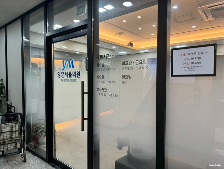 양문서울의원 이미지