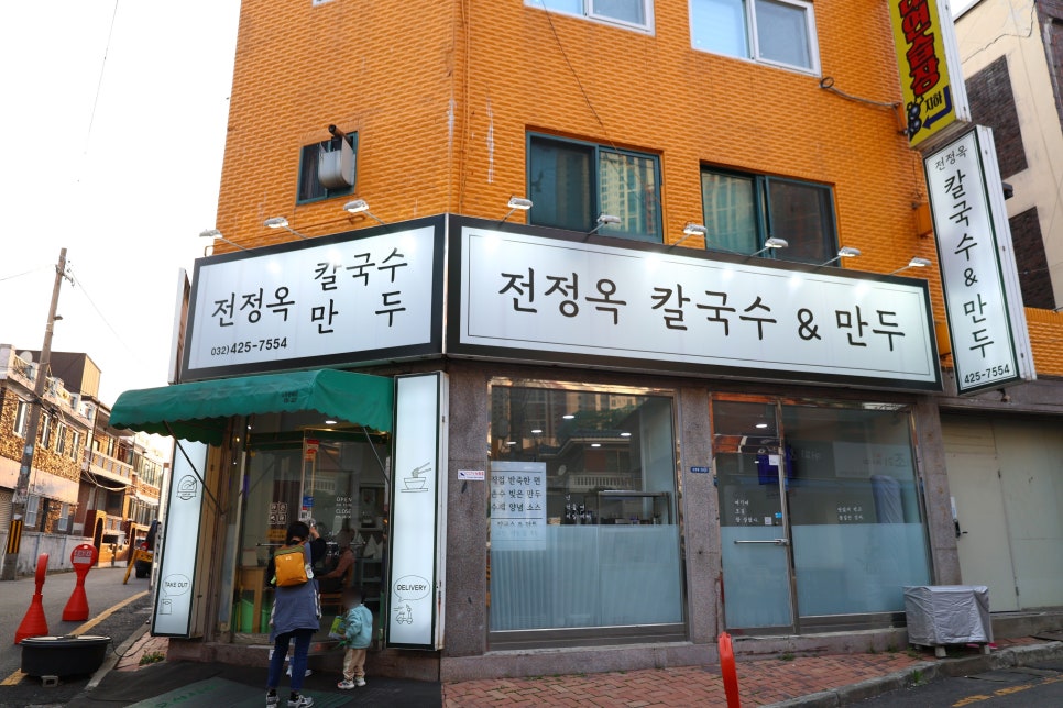 전정옥칼국수&만두 이미지