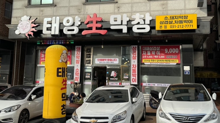 태양생막창 이미지