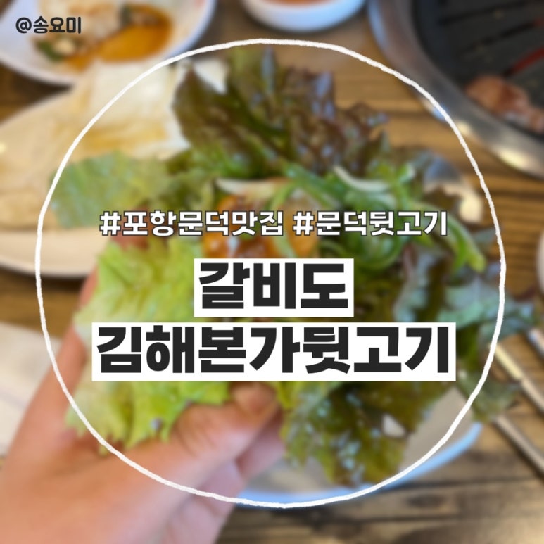 갈비도김해본가뒷고기 이미지
