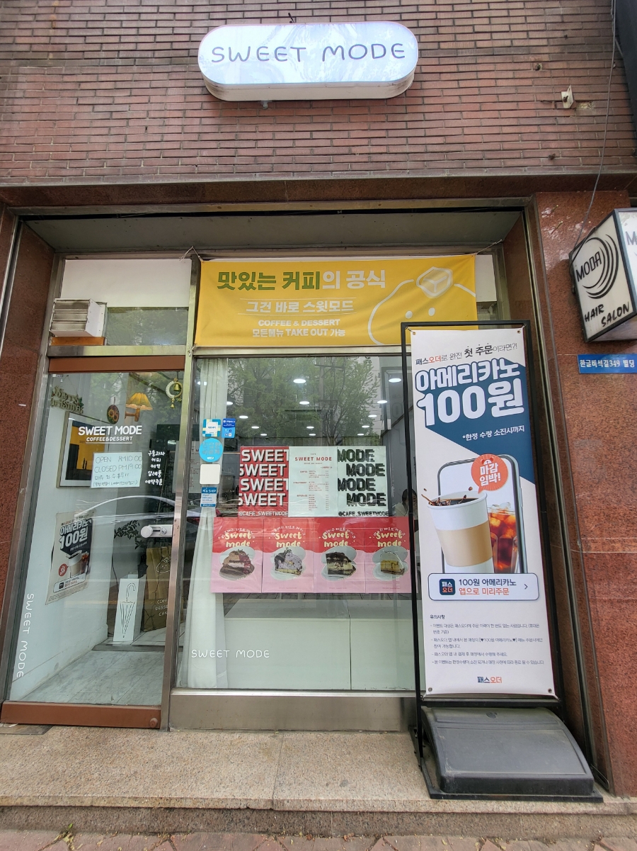 스윗모드 이미지