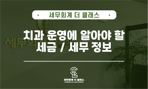 세무회계더클래스 이미지