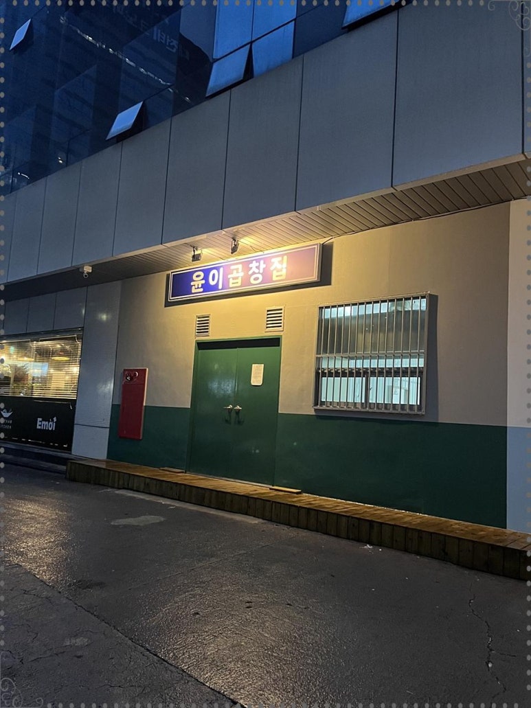 냉삼집(수) 이미지