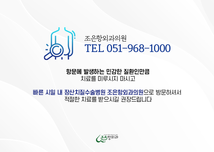 조은항외과의원 이미지