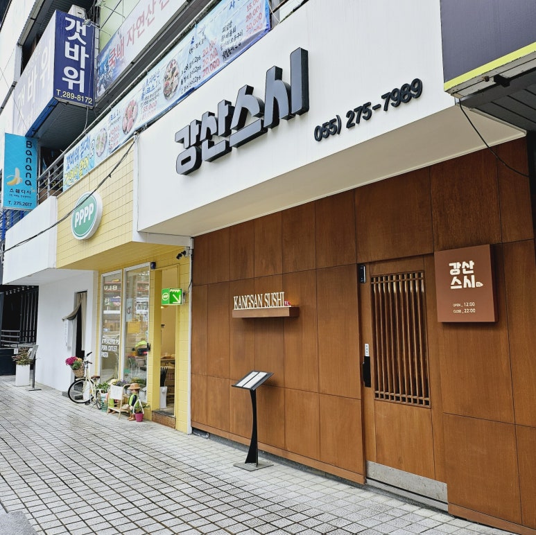 강산스시 이미지