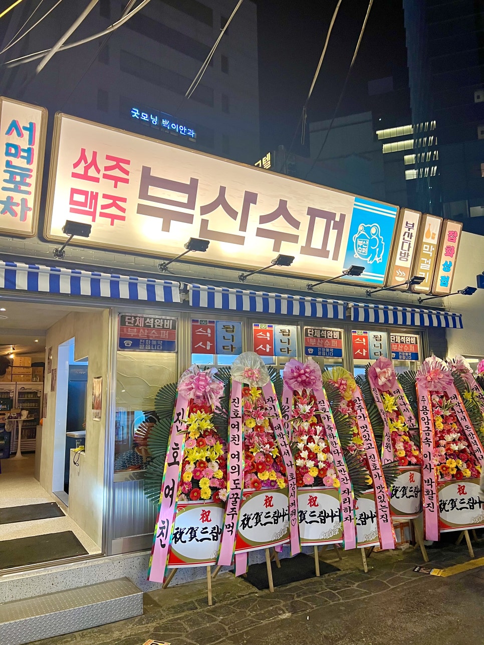 부산수퍼 이미지