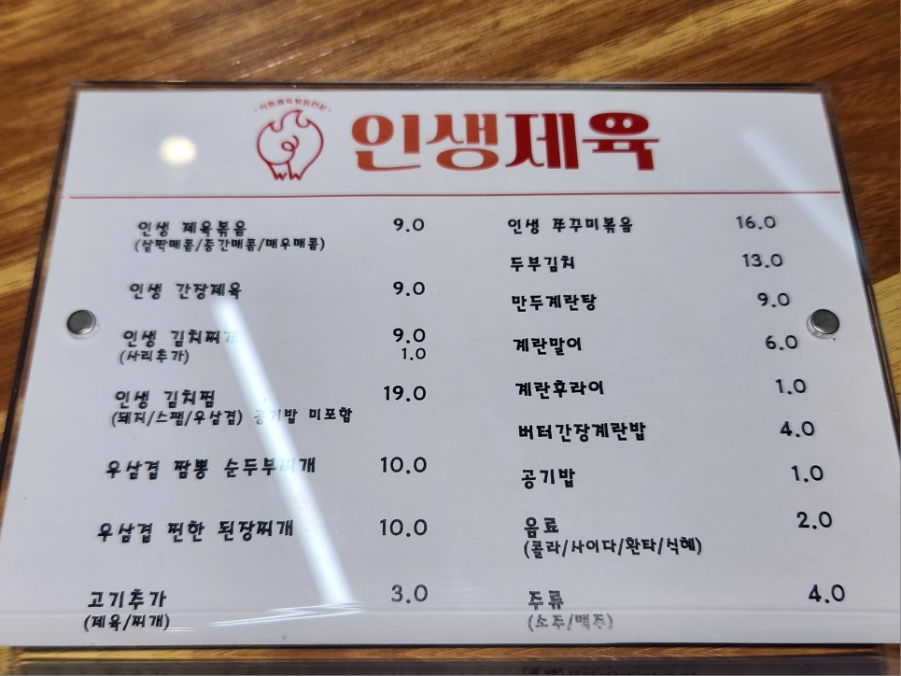 인생제육대전 이미지