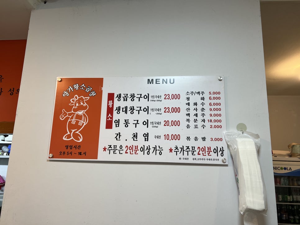 양가황소곱창구이 이미지