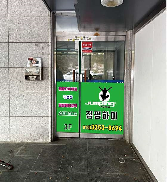 하이점핑 이미지
