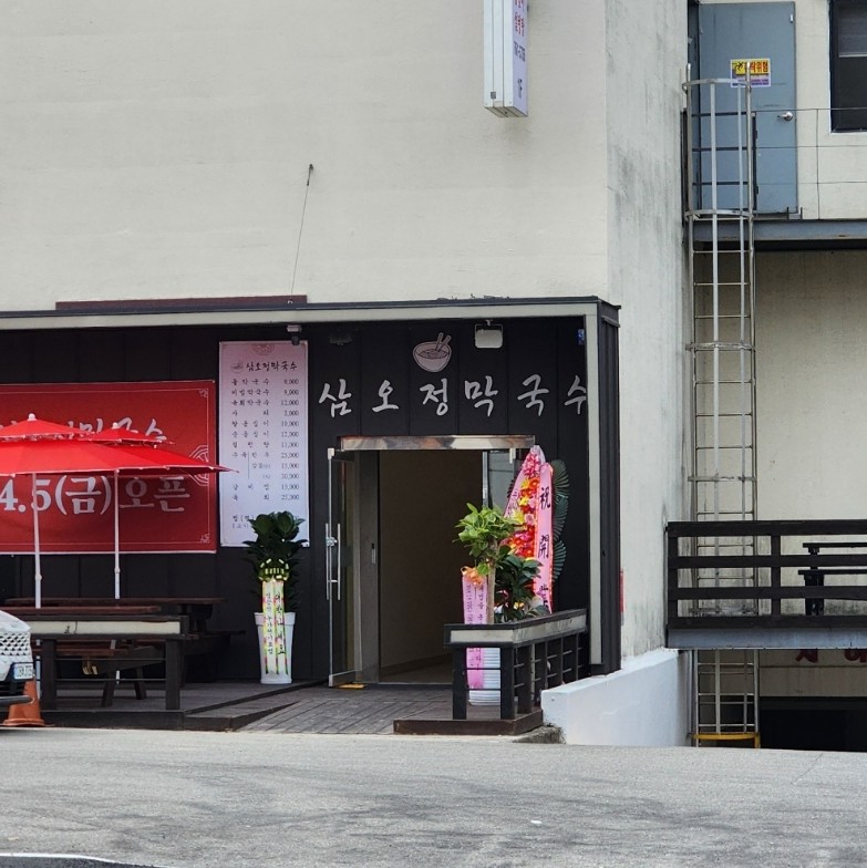 삼오정막국수 이미지
