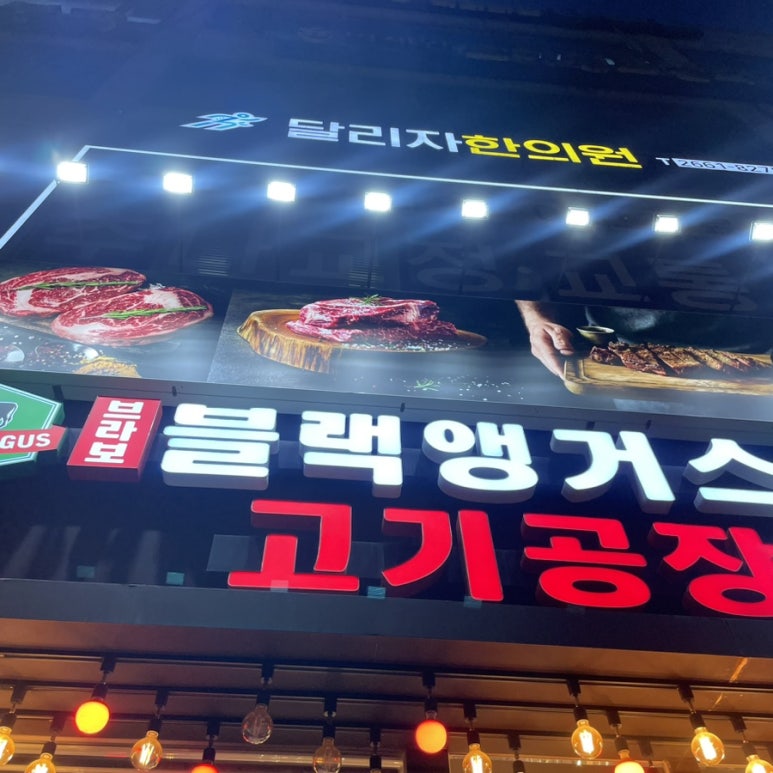 브라보블랙앵거스 이미지