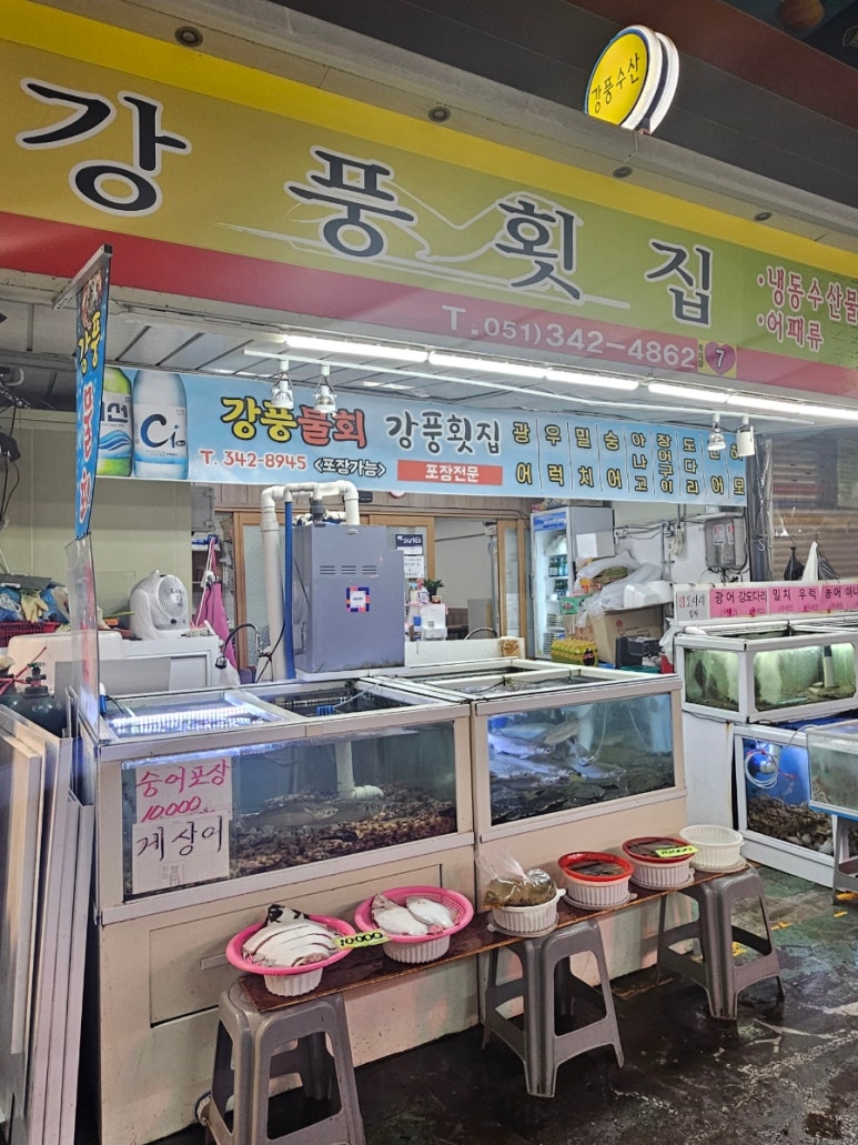 강풍횟집 이미지