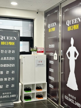 퀸바디케어 이미지