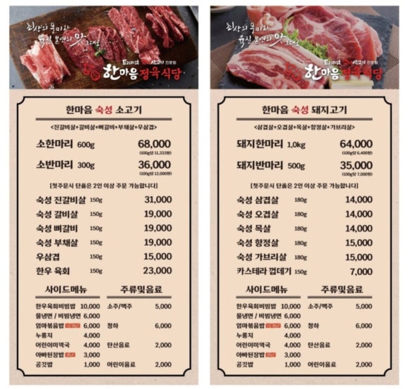 한마음정육식당 이미지