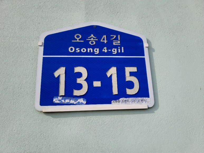 오송떡방앗간 이미지
