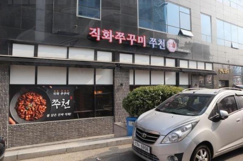 직화쭈꾸미쭈천 이미지