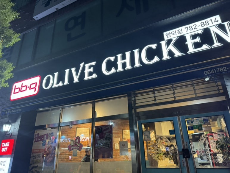 비비큐치킨제주 이미지
