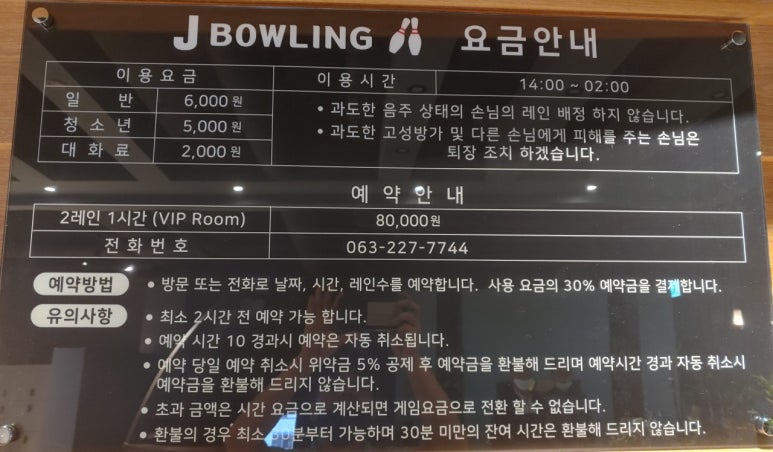 제이볼링장 이미지