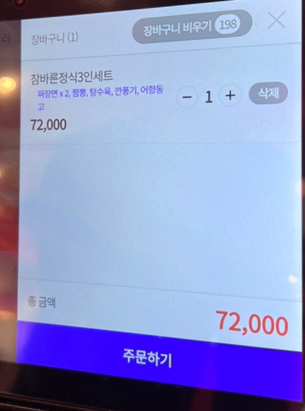 참바른 중식당 이미지
