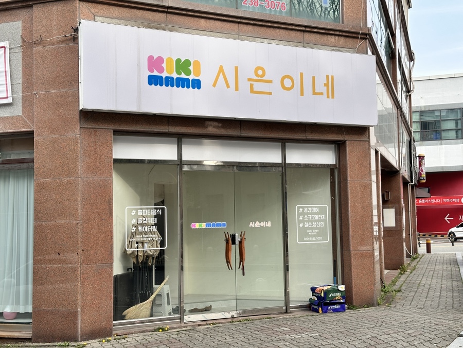 키키마마 시은이네 이미지