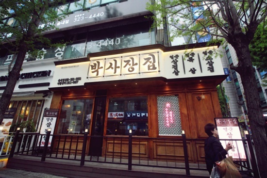 박사장집 이미지