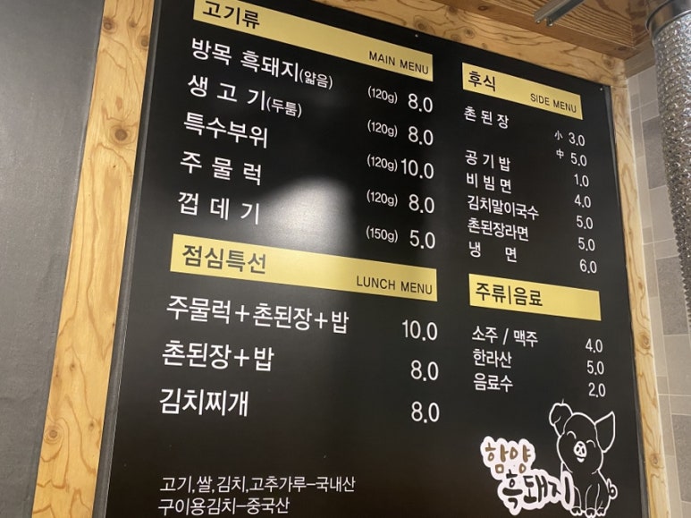 함양흑돼지식육식당 이미지