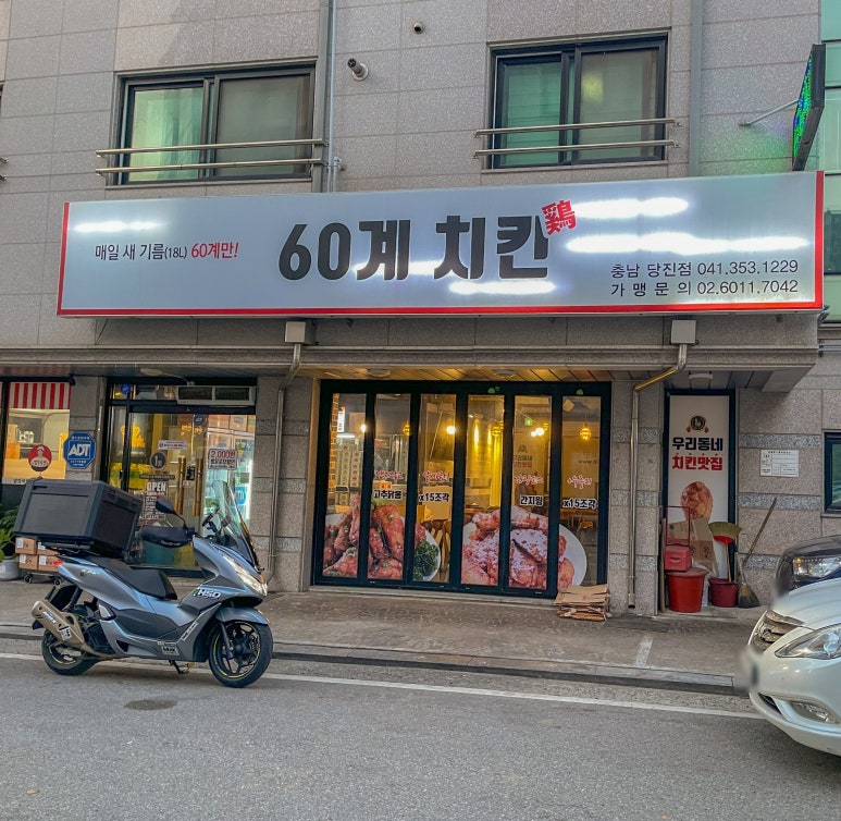 60계충남당진점 이미지