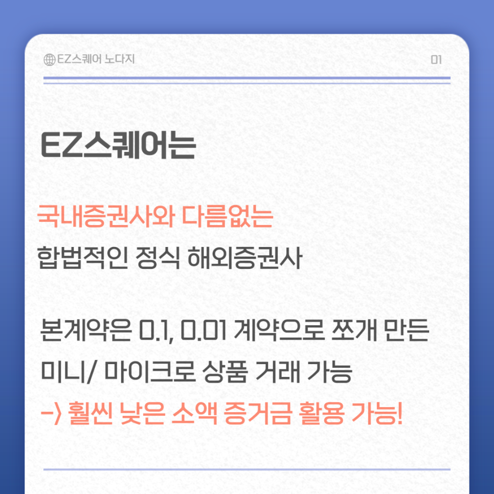 해외선물 무료모의투자 하는법, 가능한 정식 거래소 EZ스퀘어 : 네이버 블로그