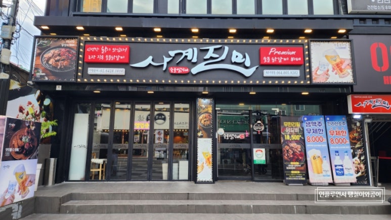 사계진미숯불닭갈비제원점 이미지