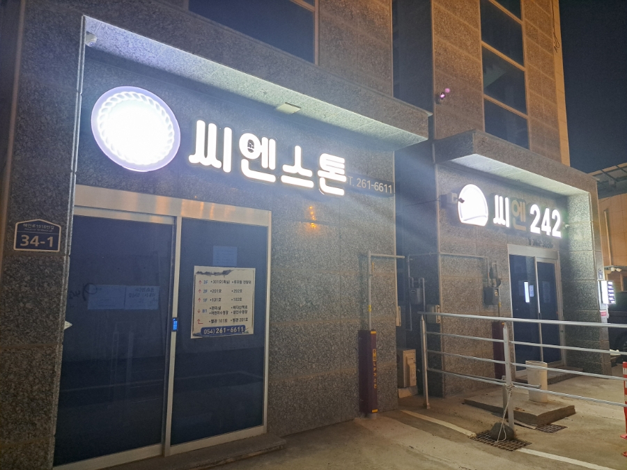 씨엔스톤 이미지