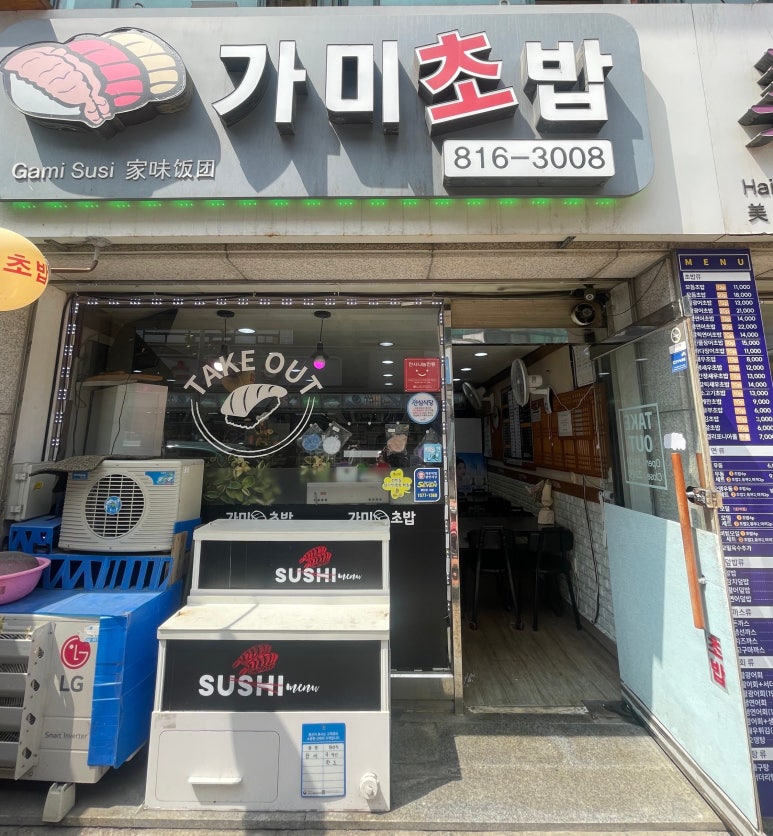 가미초밥 이미지