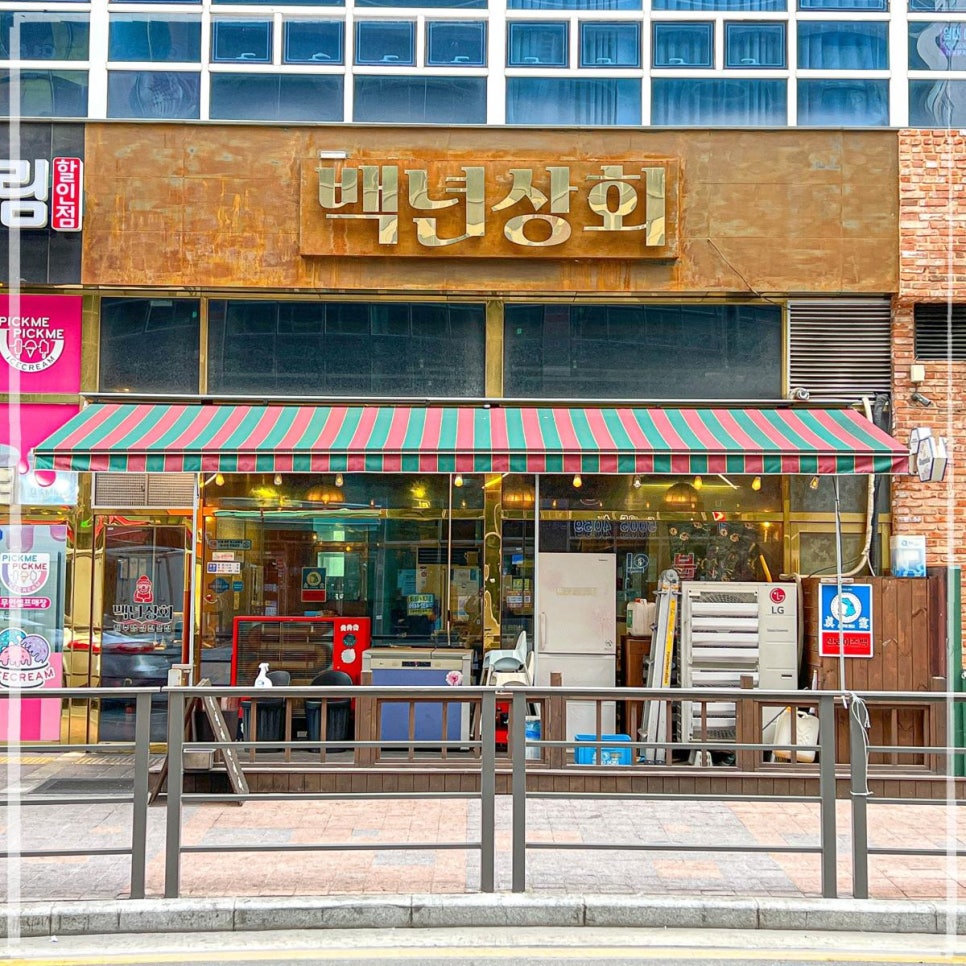 로얄상회 이미지
