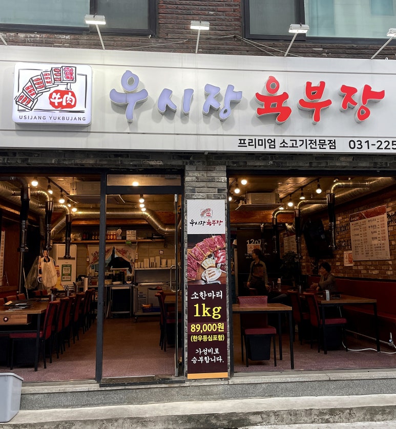 우시장육부장 이미지