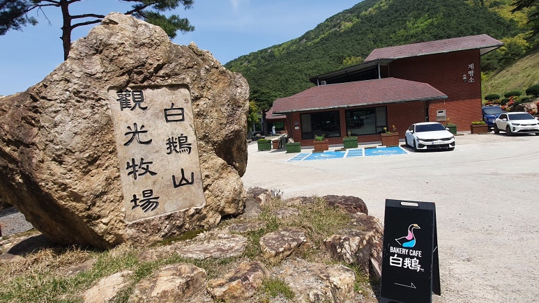 백아제빵소 이미지