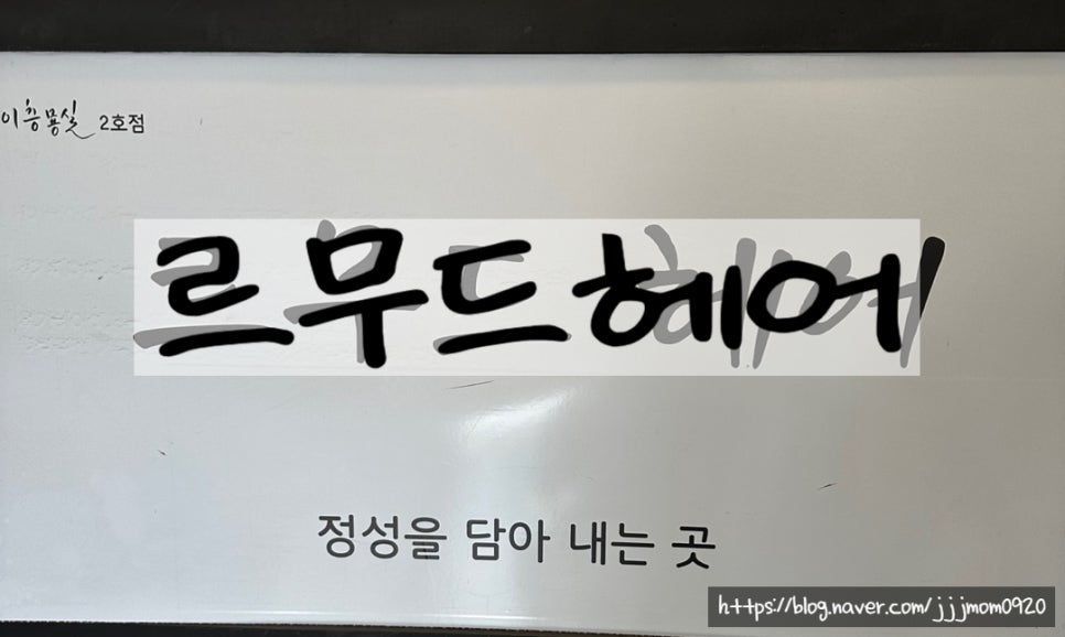 르무드헤어 이미지