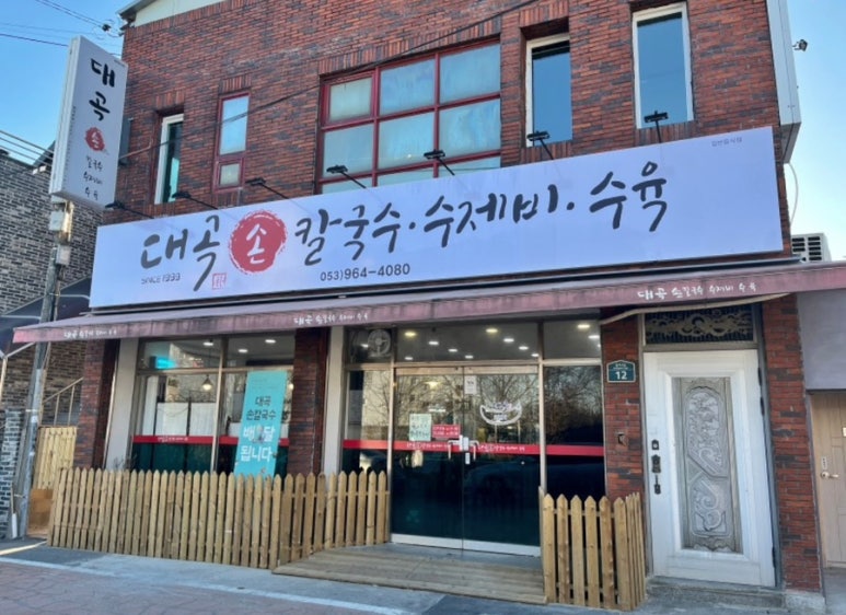 대곡손칼국수 이미지