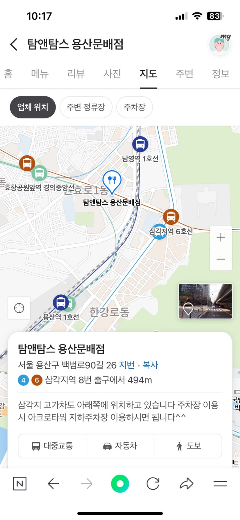 탐앤탐스용산문배점 이미지