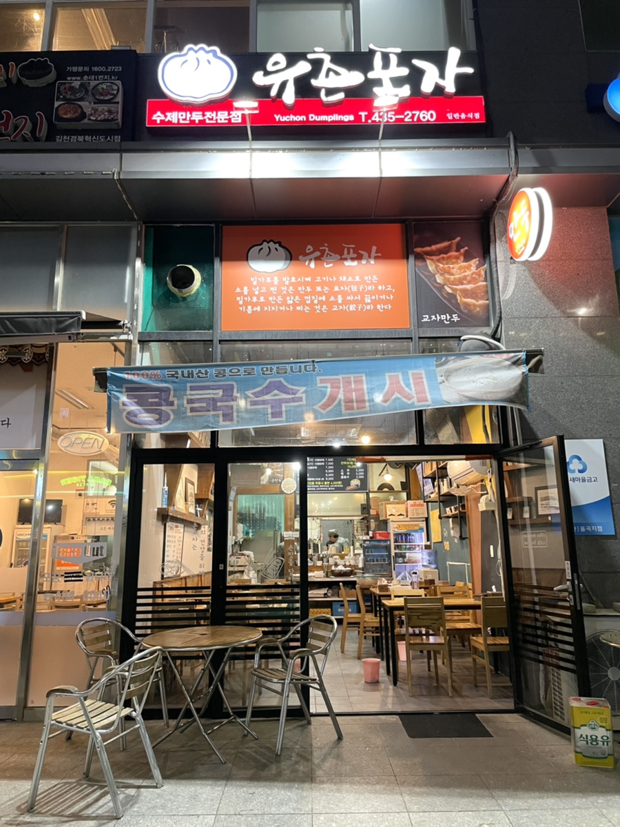 유촌포자 이미지