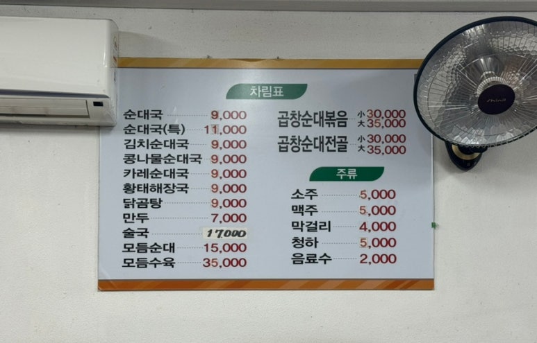 마님순대 이미지